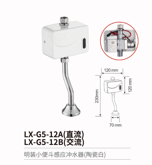 小便鬥感應沖水器系列