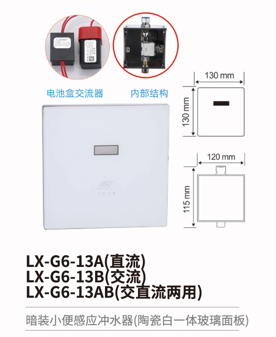小便鬥感應沖水器系列