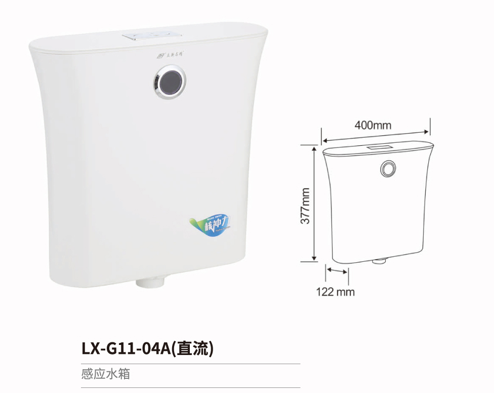 感應水箱系列