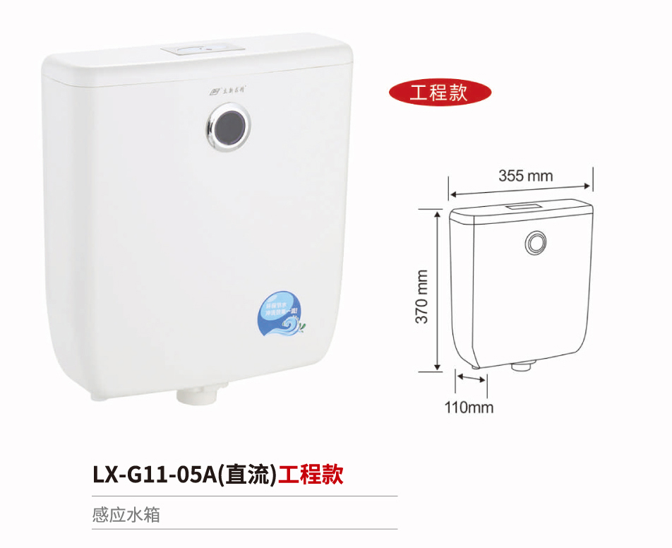 感應水箱系列