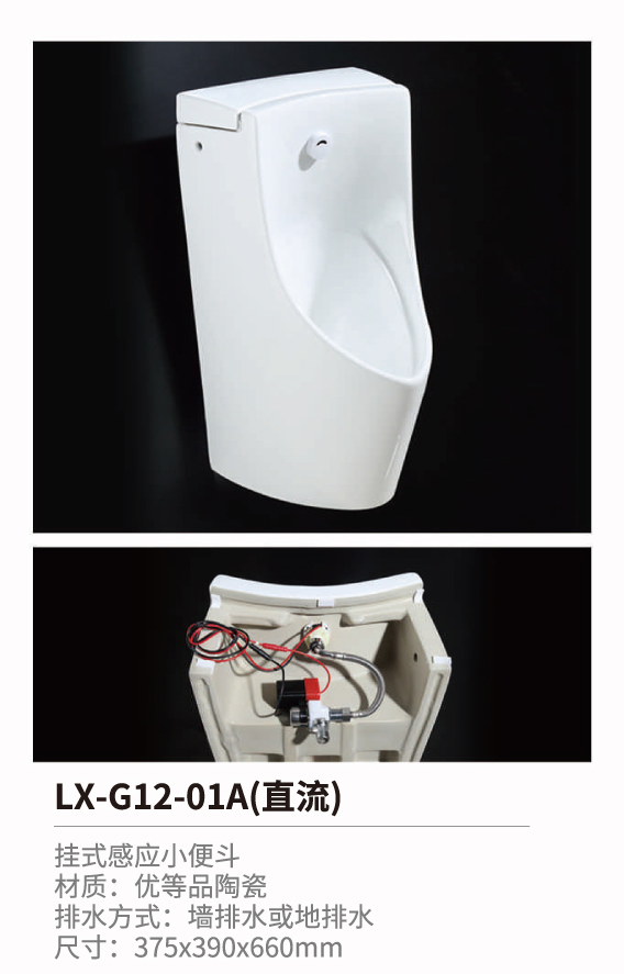 挂式立式感應小便鬥系列